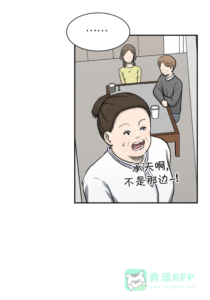 金汤匙 第34话 第95页