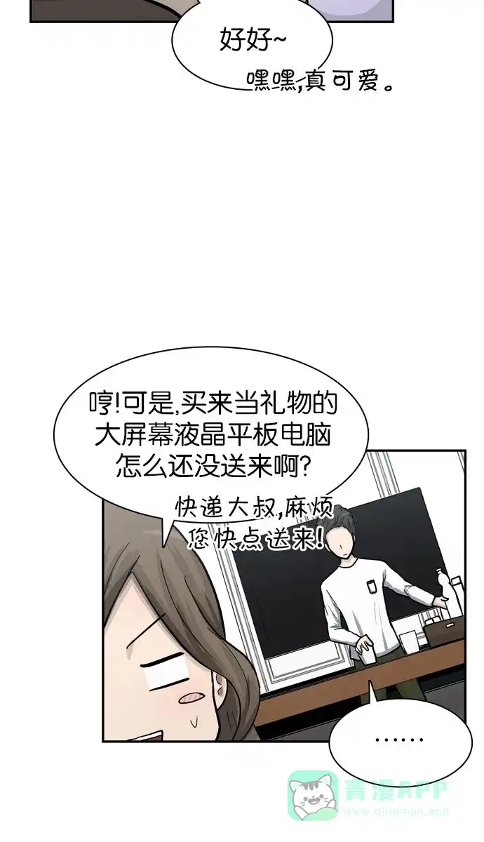 金汤匙 第34话 第24页