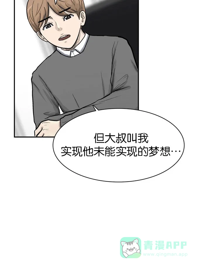 金汤匙 第34话 第70页
