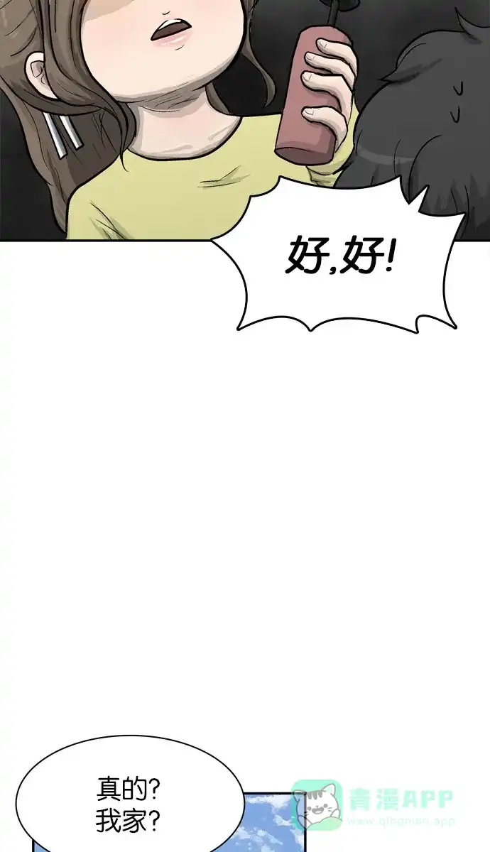 金汤匙 第34话 第33页
