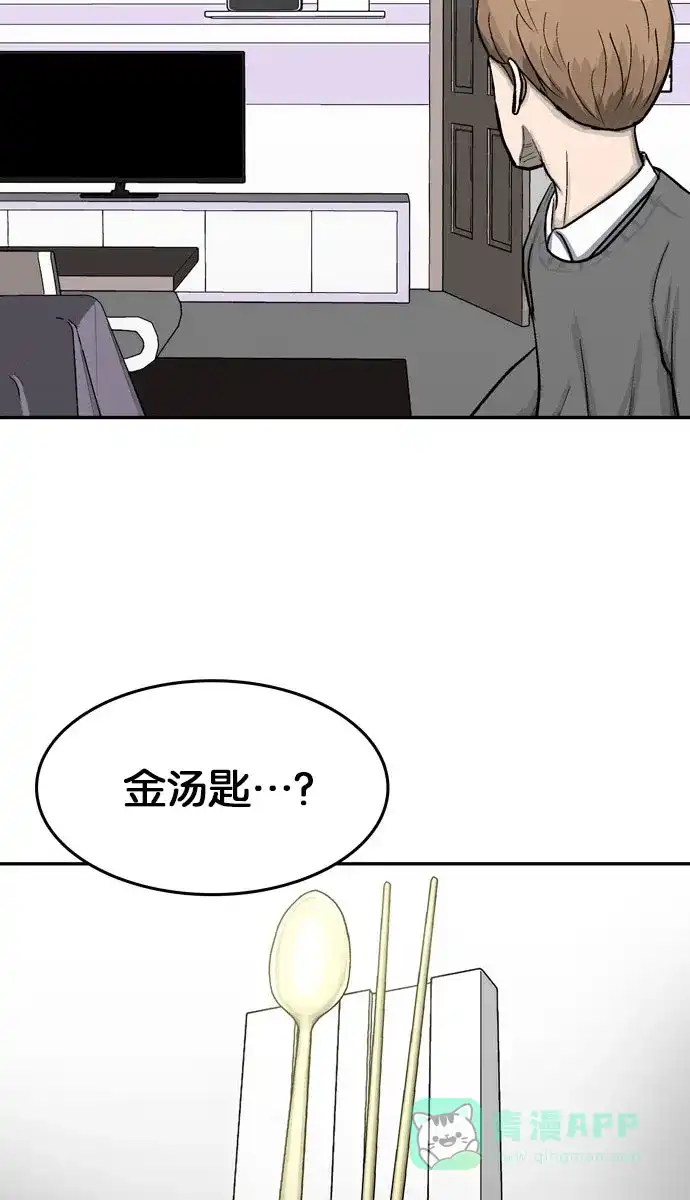 金汤匙 第34话 第2页