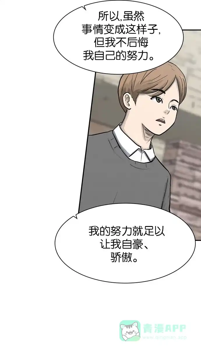 金汤匙 第34话 第54页