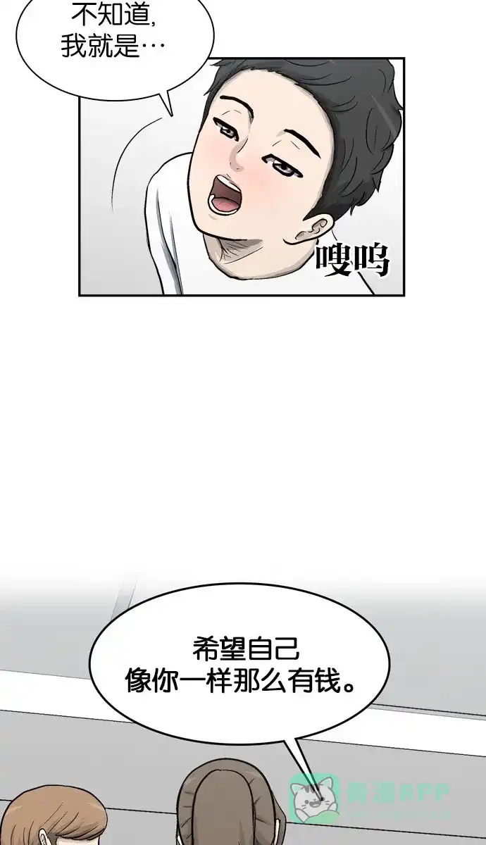 金汤匙 第34话 第87页