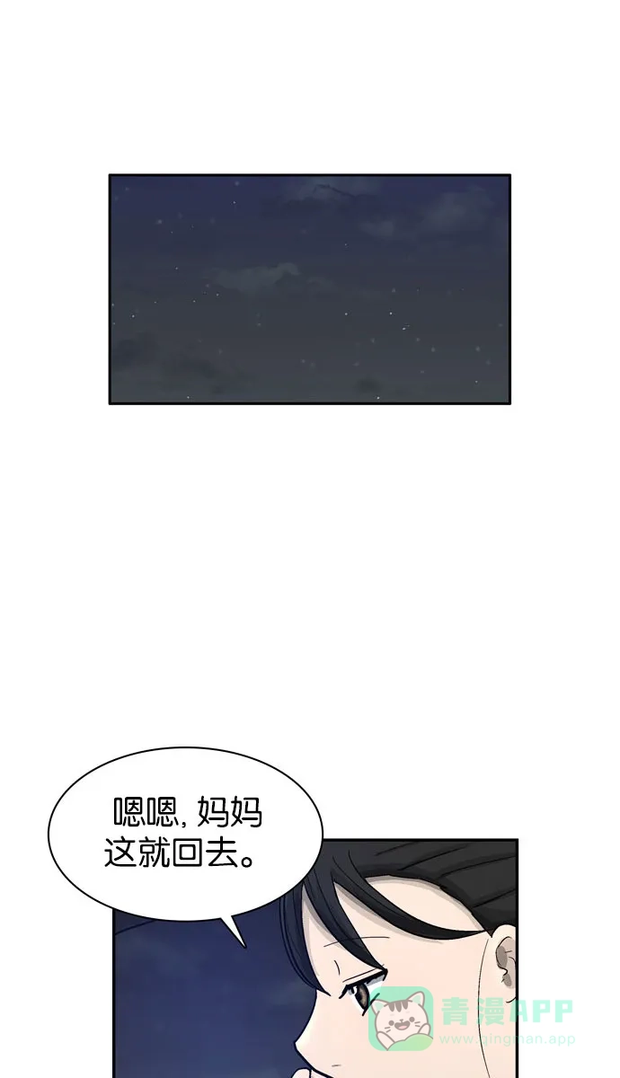 金汤匙 第34话 第117页