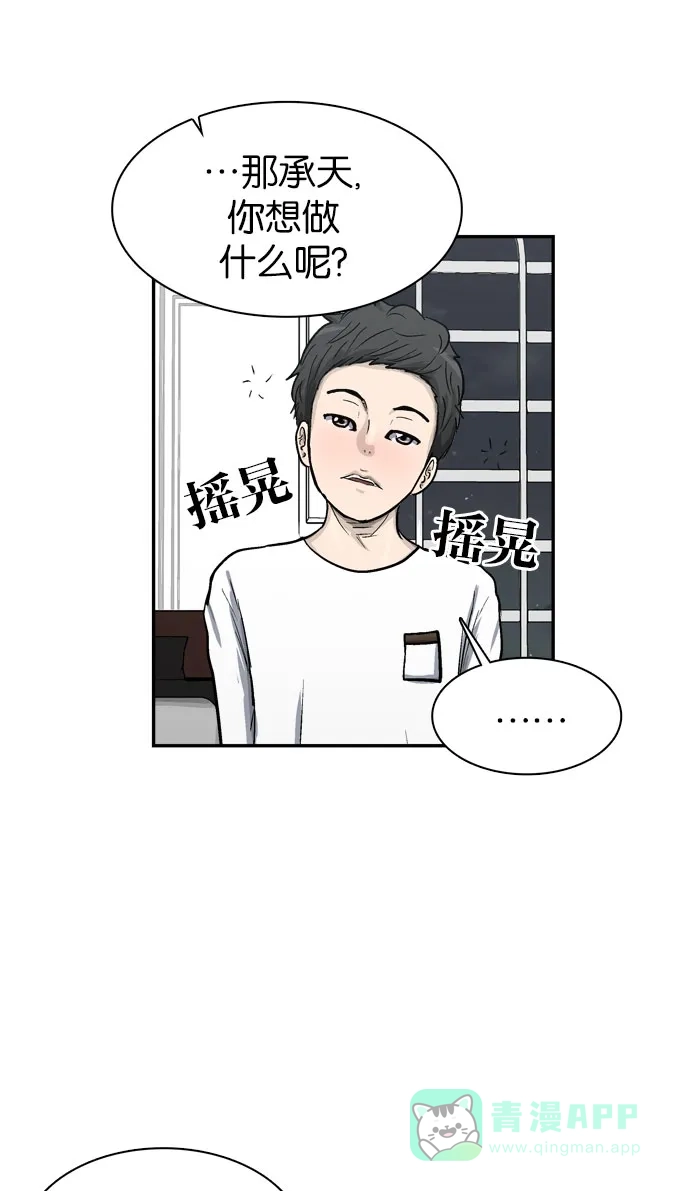 金汤匙 第34话 第86页