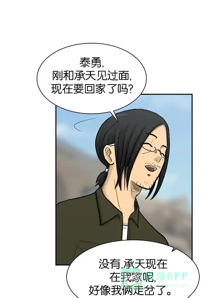 金汤匙 第34话 第47页