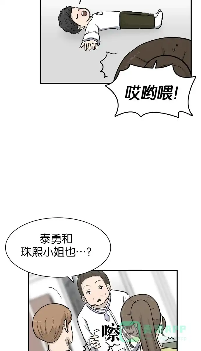 金汤匙 第34话 第92页