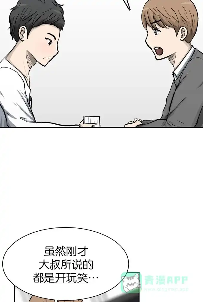 金汤匙 第34话 第69页