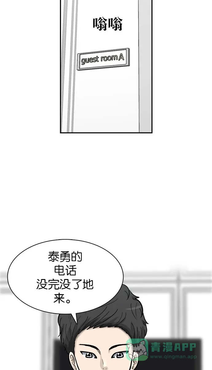 金汤匙 第34话 第16页