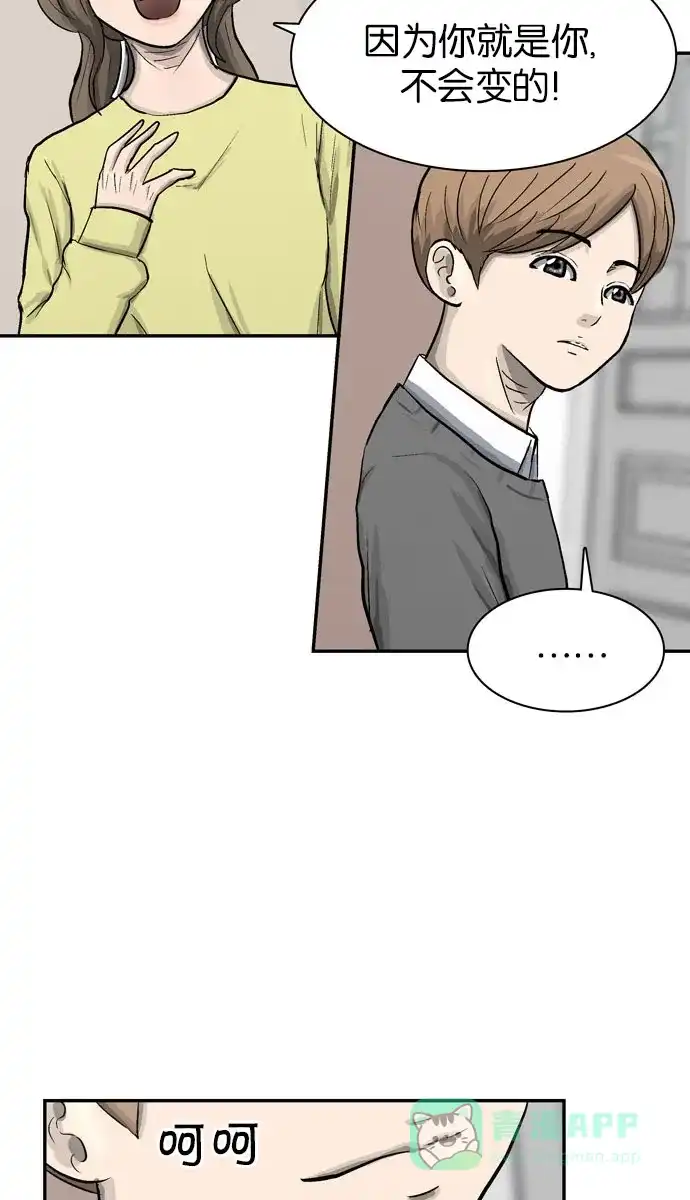 金汤匙 第34话 第104页