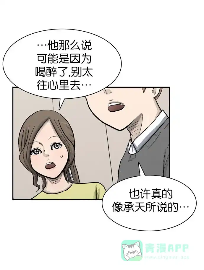 金汤匙 第34话 第96页
