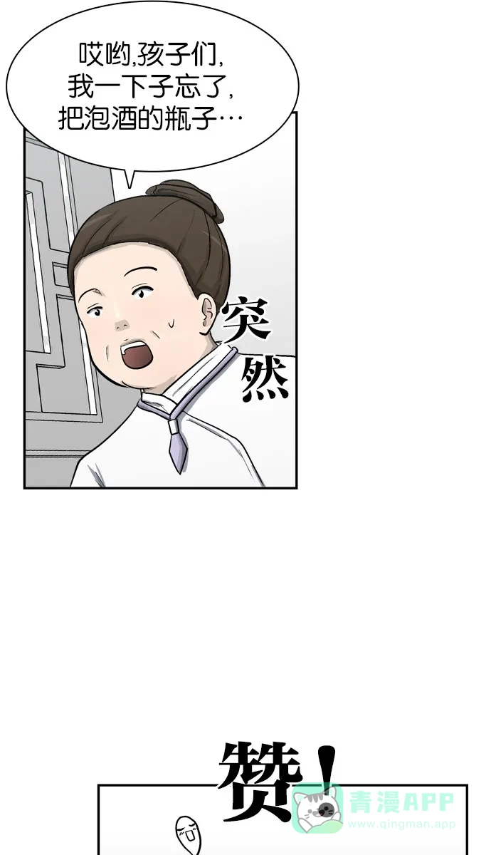 金汤匙 第34话 第91页