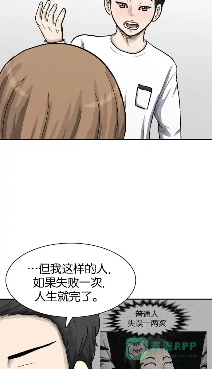 金汤匙 第34话 第79页