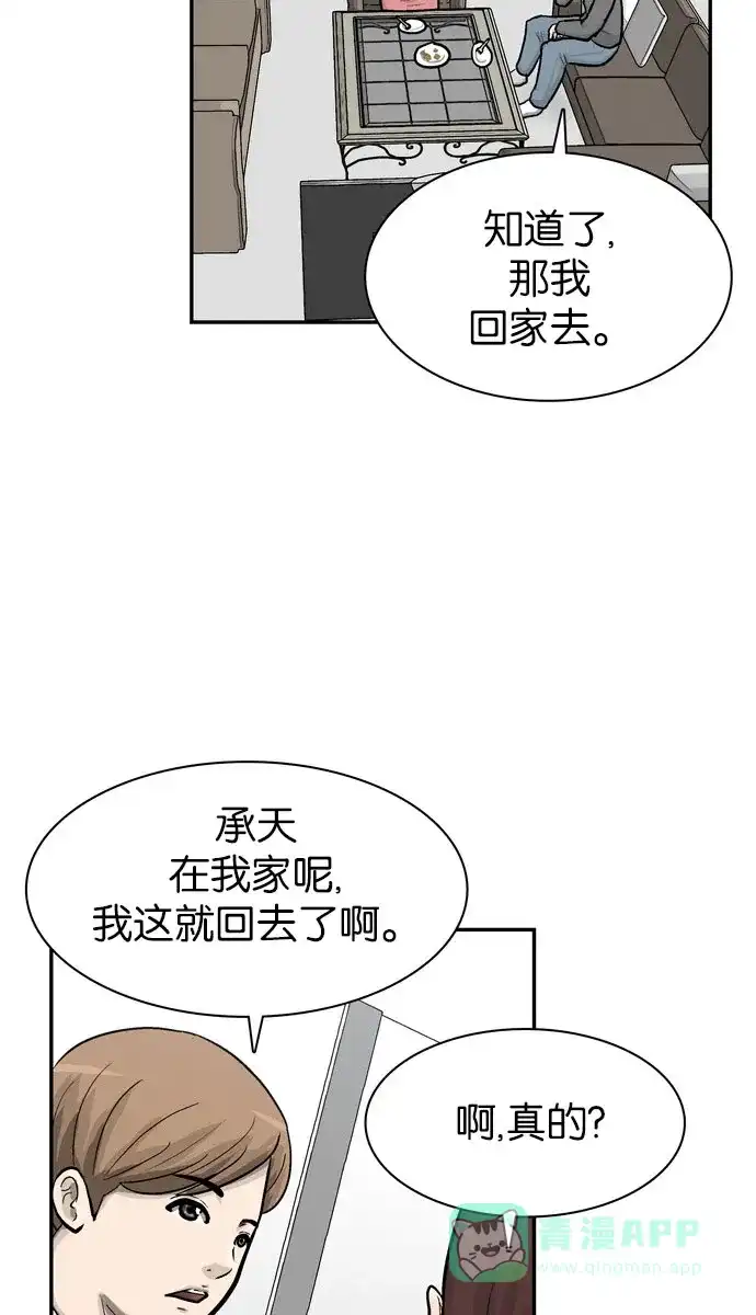 金汤匙 第34话 第35页