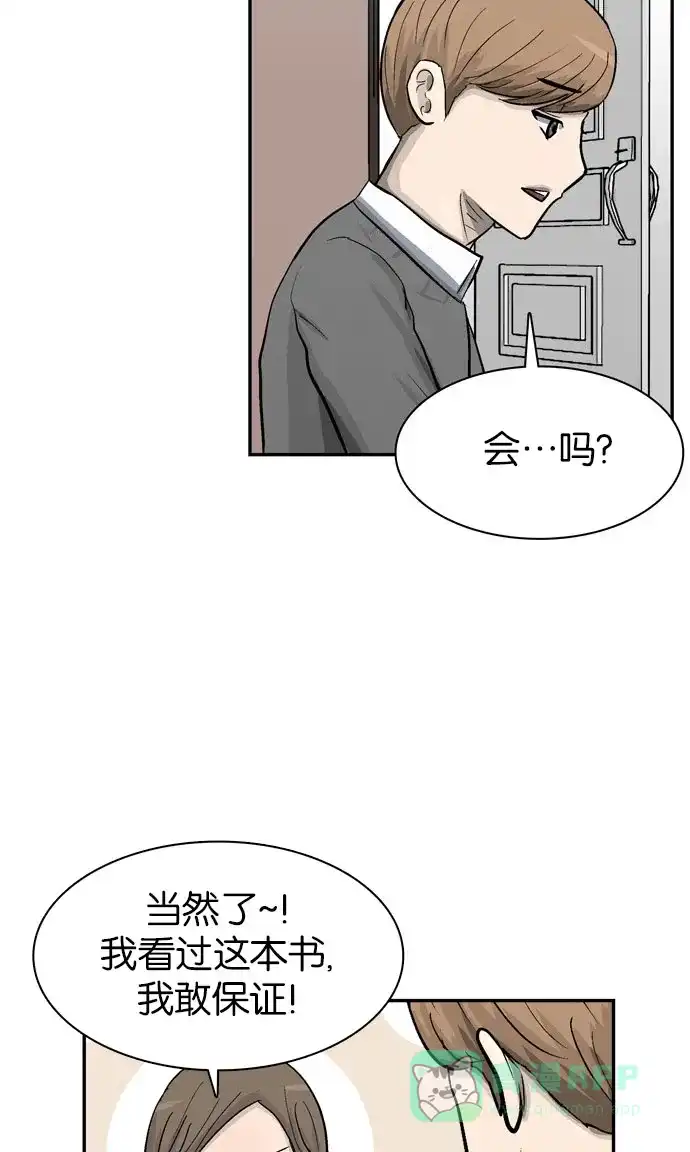 金汤匙 第34话 第102页