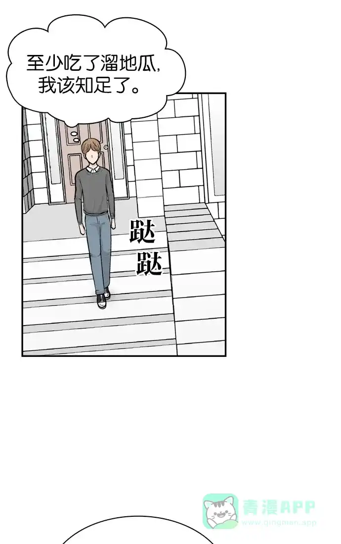 金汤匙 第34话 第41页