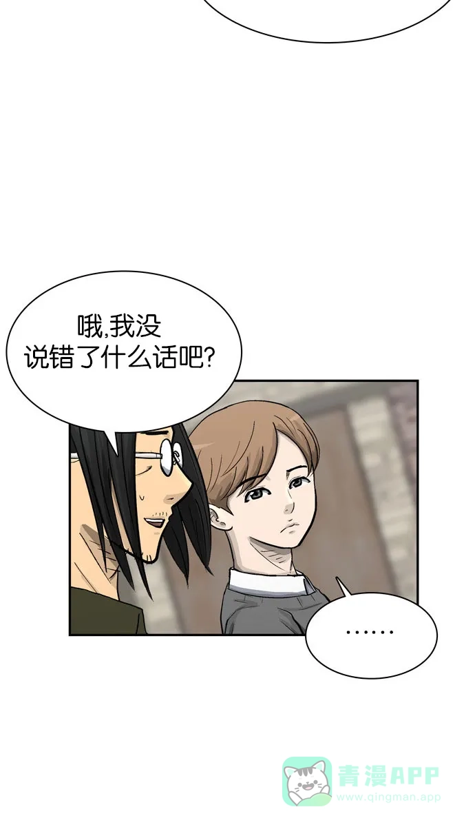 金汤匙 第34话 第45页