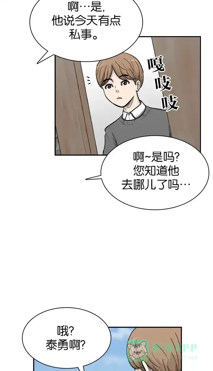 金汤匙 第34话 第42页
