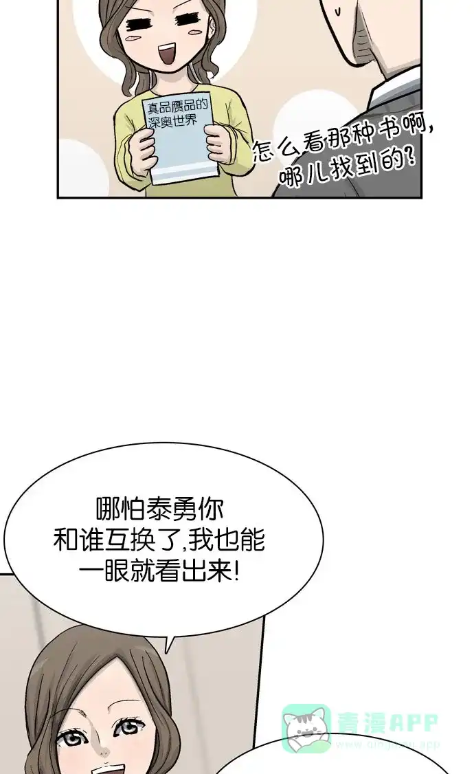 金汤匙 第34话 第103页