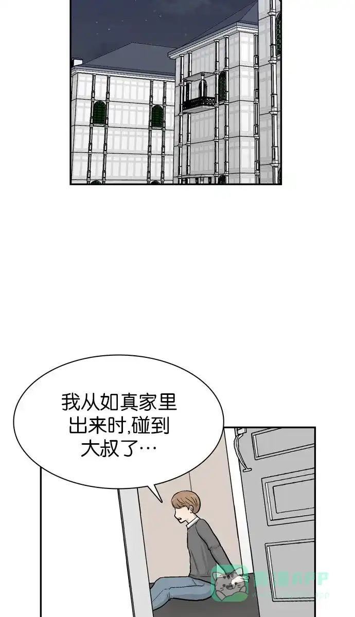 金汤匙 第34话 第65页