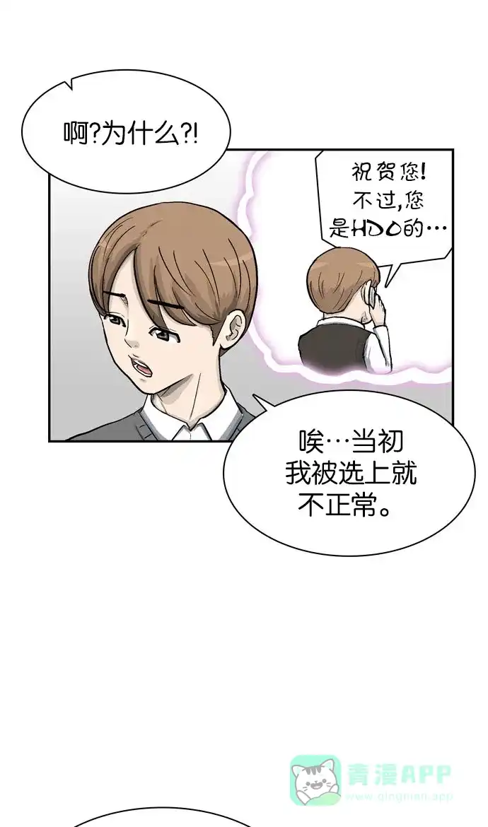 金汤匙 第34话 第51页