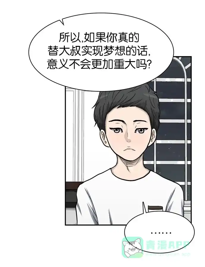 金汤匙 第34话 第71页