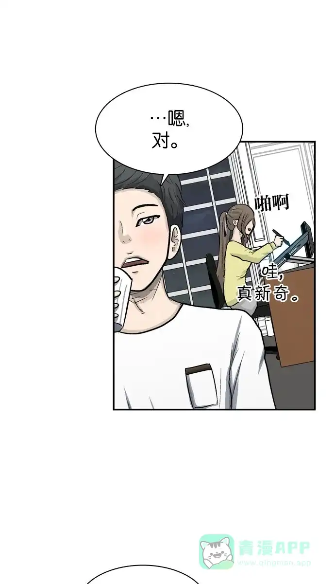 金汤匙 第34话 第67页