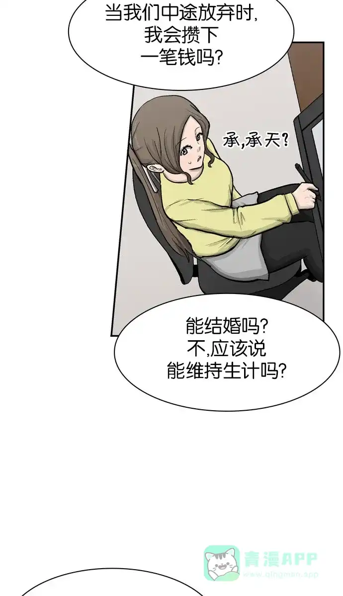 金汤匙 第34话 第74页