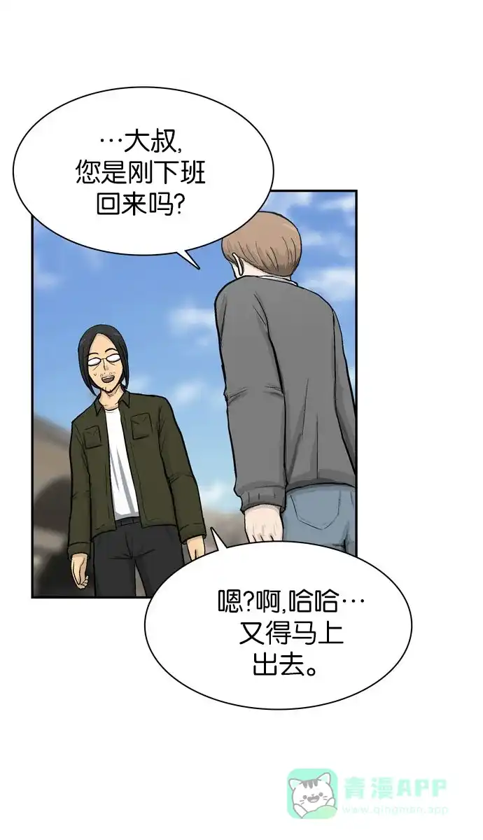 金汤匙 第34话 第46页