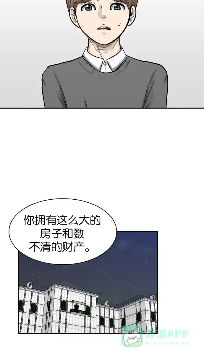 金汤匙 第34话 第76页