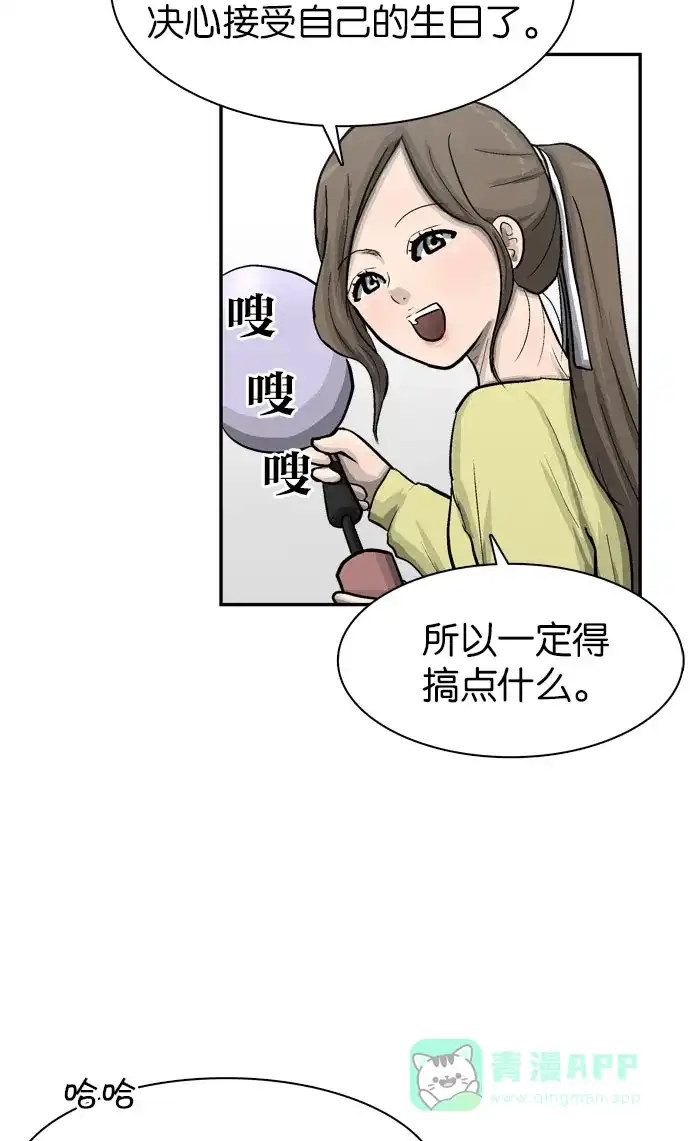 金汤匙 第34话 第20页