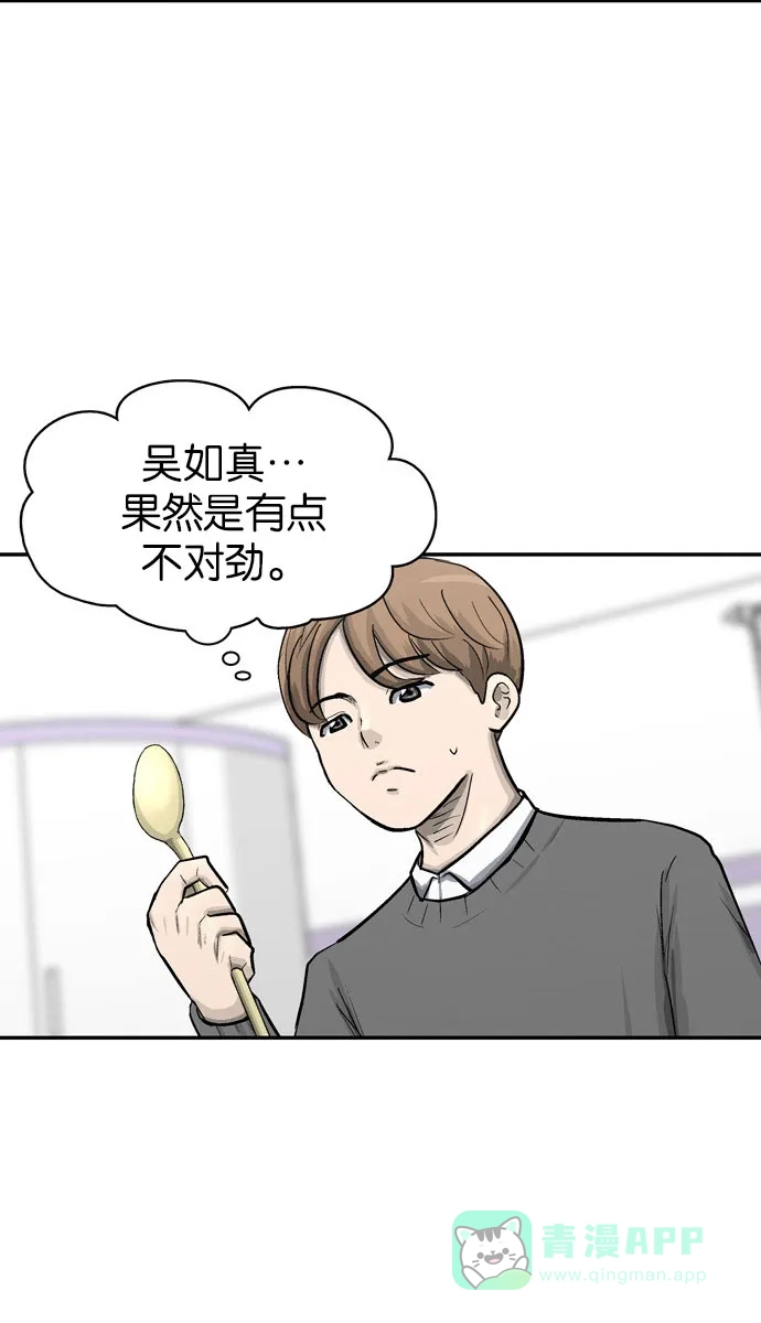 金汤匙 第34话 第7页