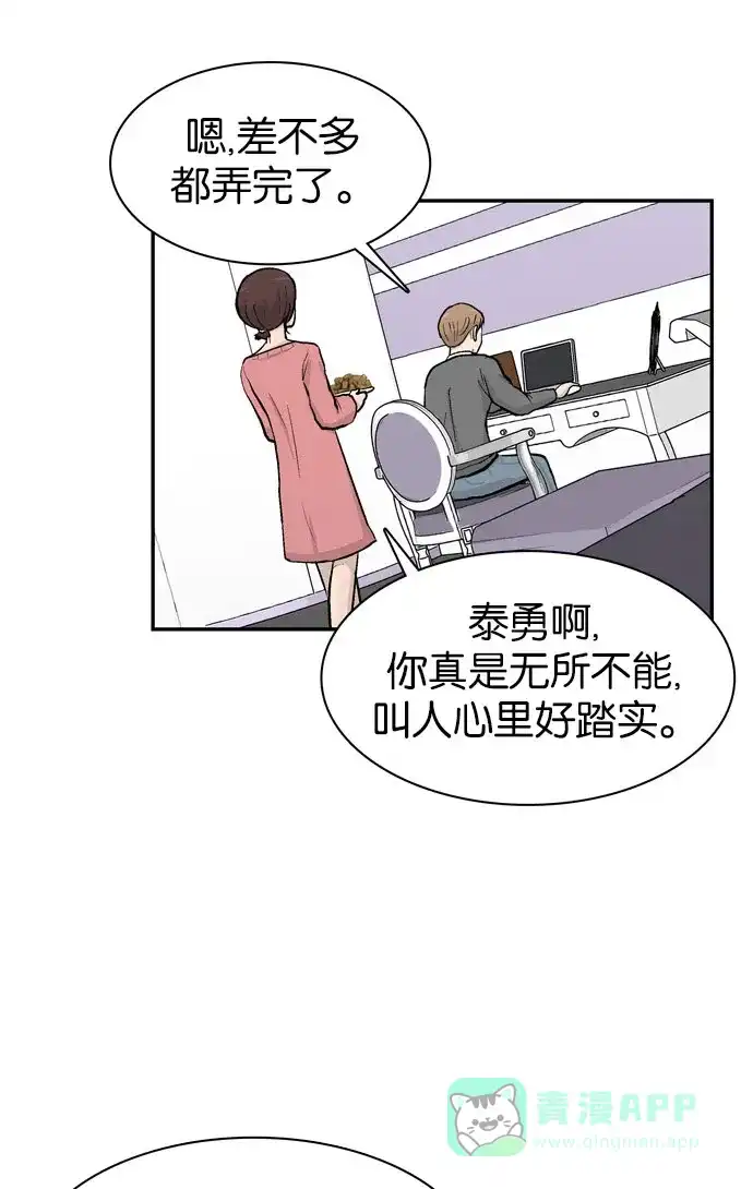 金汤匙 第34话 第10页