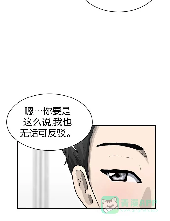 金汤匙 第34话 第84页