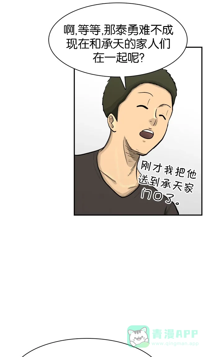 金汤匙 第34话 第28页