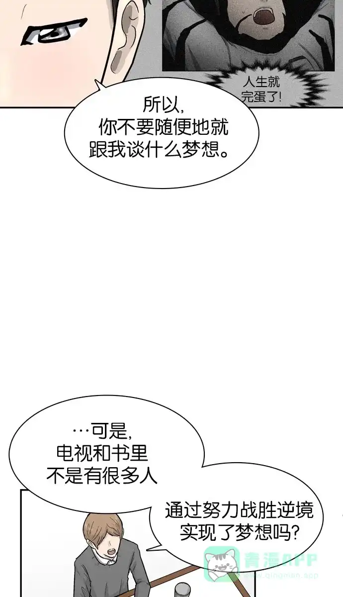 金汤匙 第34话 第80页