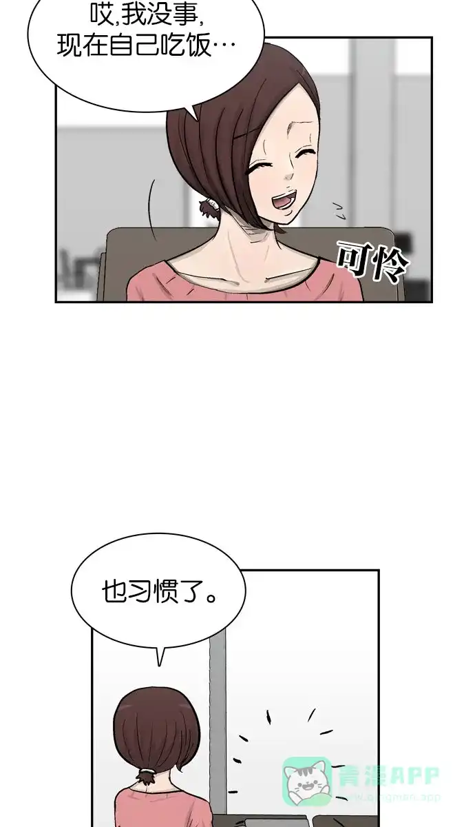 金汤匙 第34话 第39页