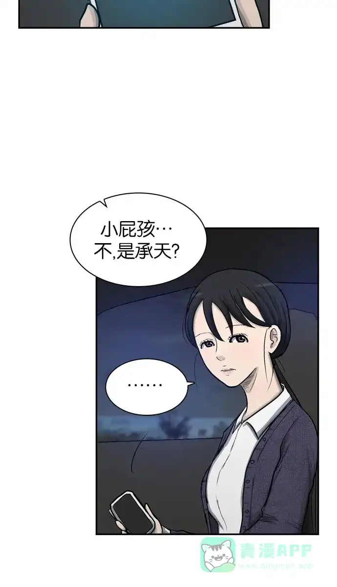 金汤匙 第34话 第119页