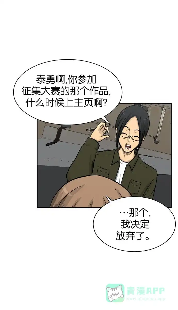 金汤匙 第34话 第50页