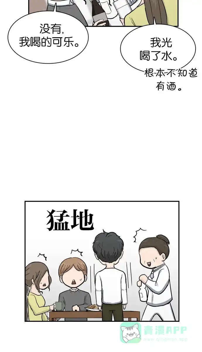 金汤匙 第34话 第93页