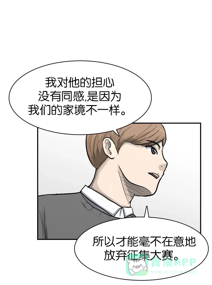 金汤匙 第34话 第97页