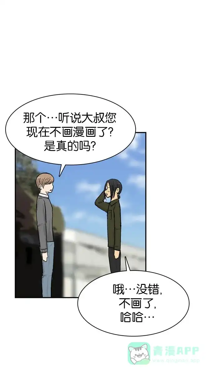 金汤匙 第34话 第49页