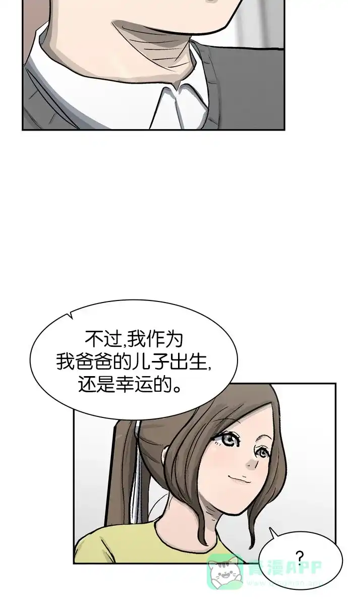 金汤匙 第34话 第105页