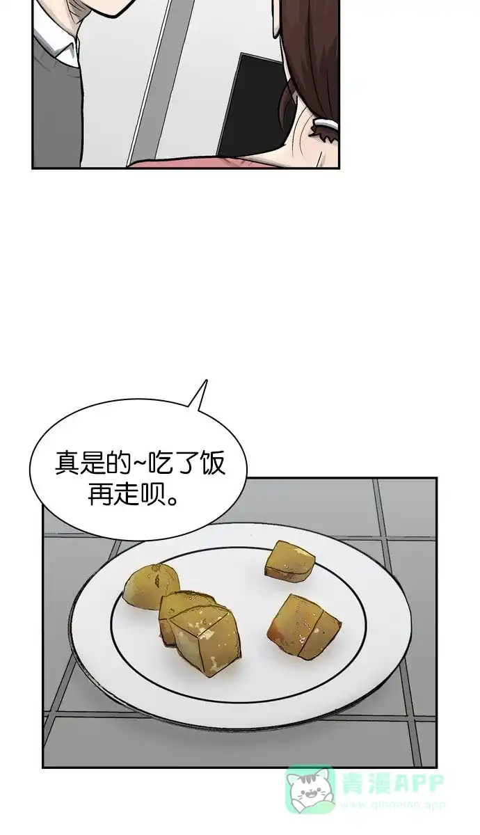 金汤匙 第34话 第36页