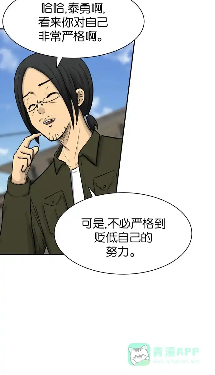 金汤匙 第34话 第53页