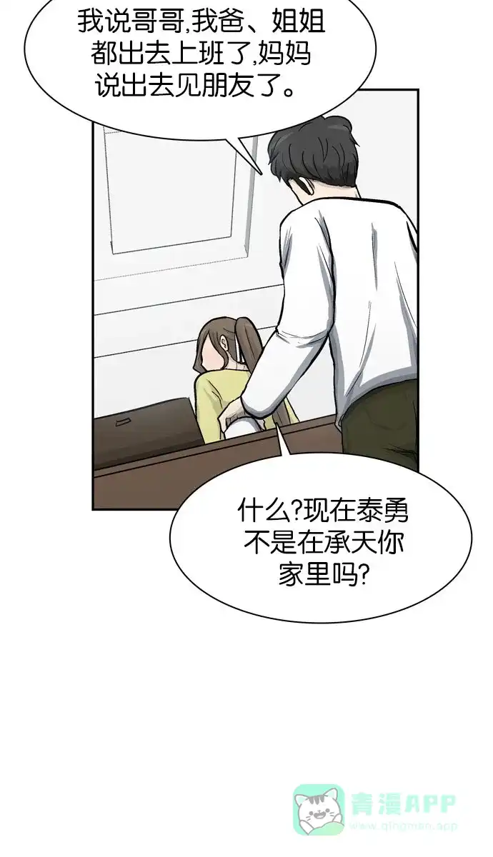 金汤匙 第34话 第29页