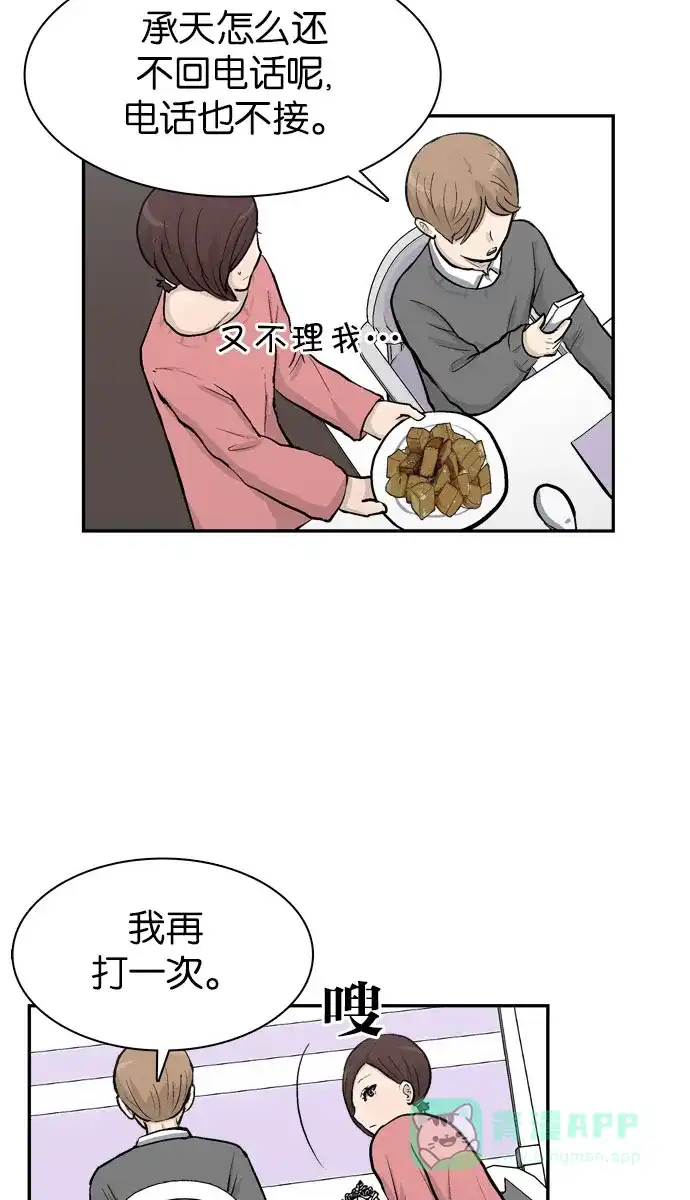 金汤匙 第34话 第11页