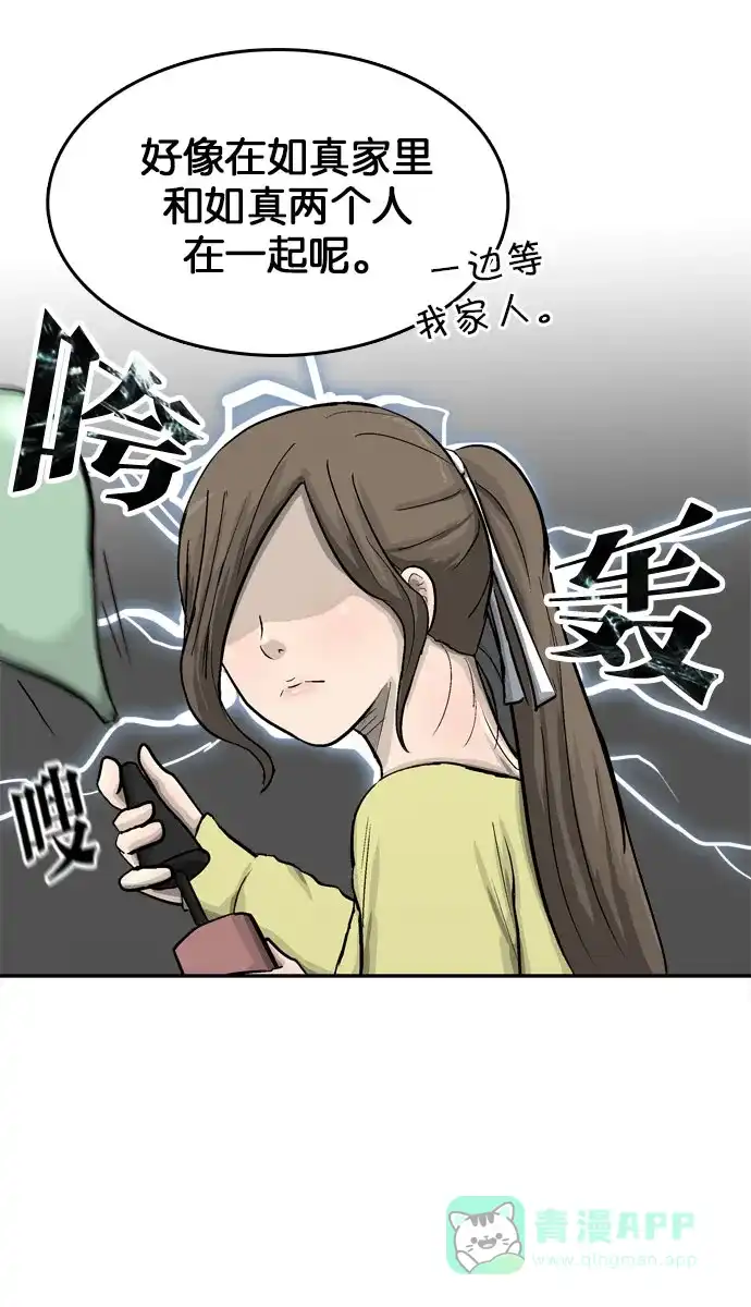 金汤匙 第34话 第30页