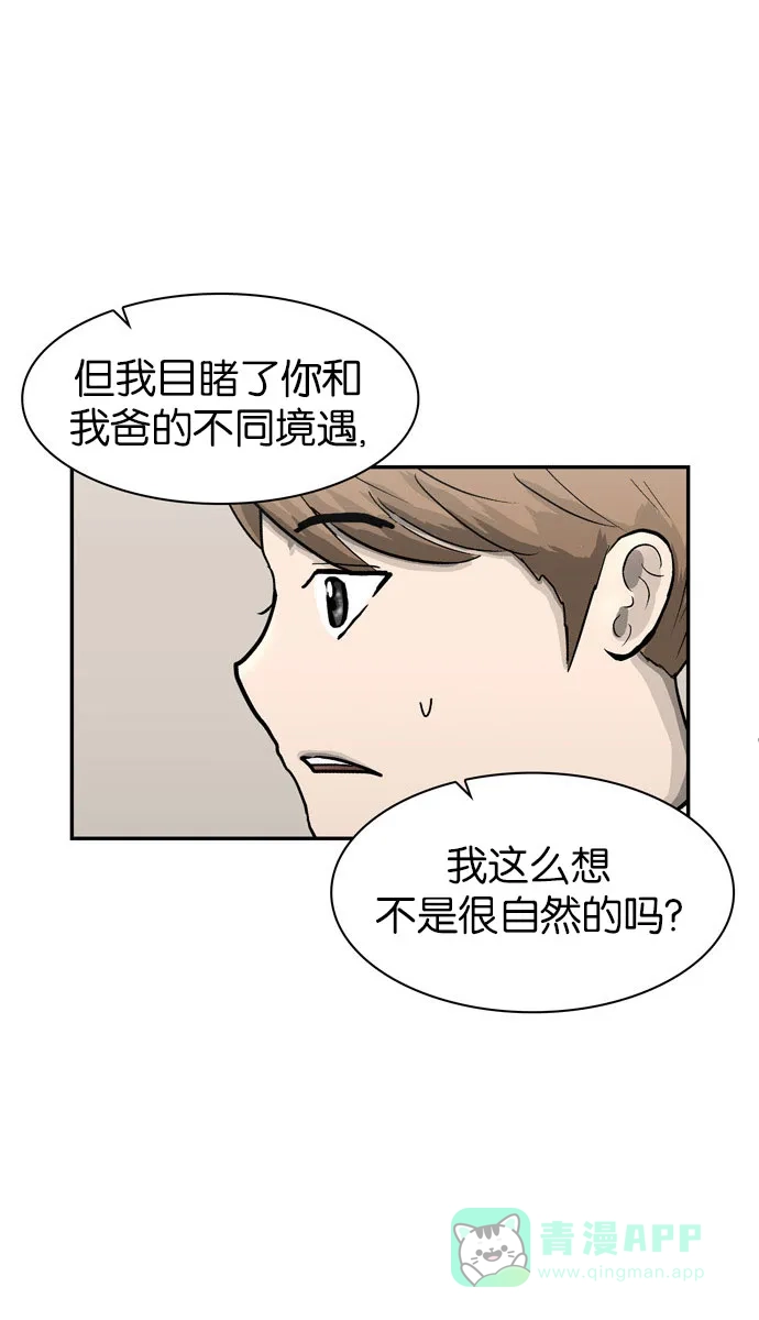 金汤匙 第34话 第85页