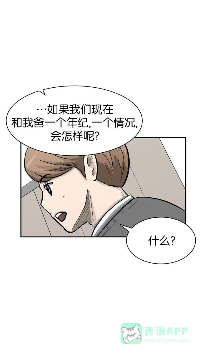 金汤匙 第34话 第72页